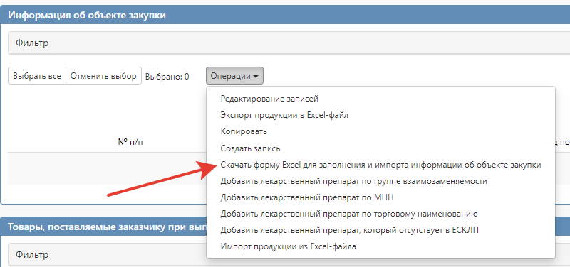 Скачать форму Excel в РИС КК